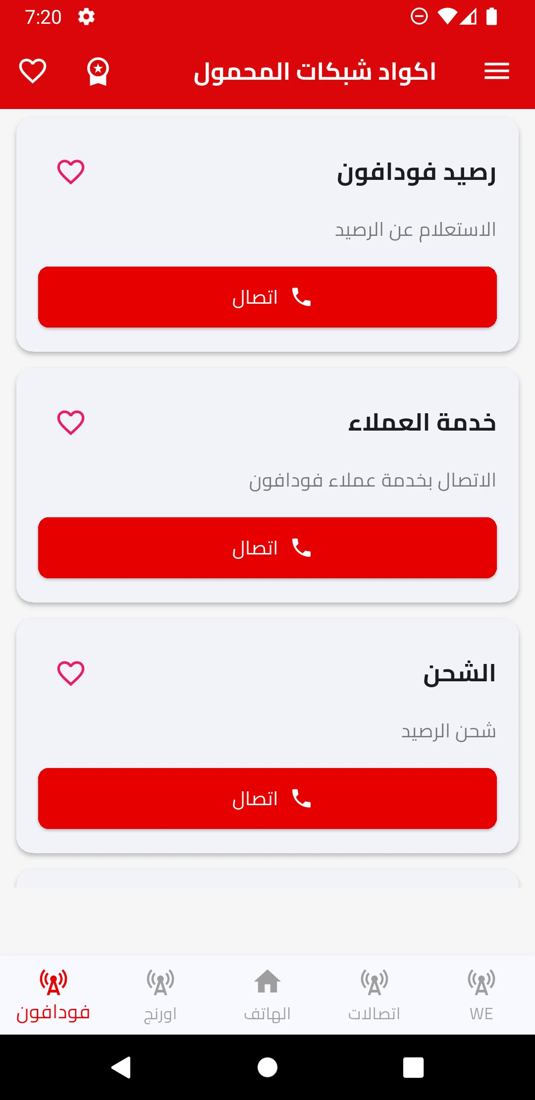 Code Call - جميع اكواد الشبكات screenshot