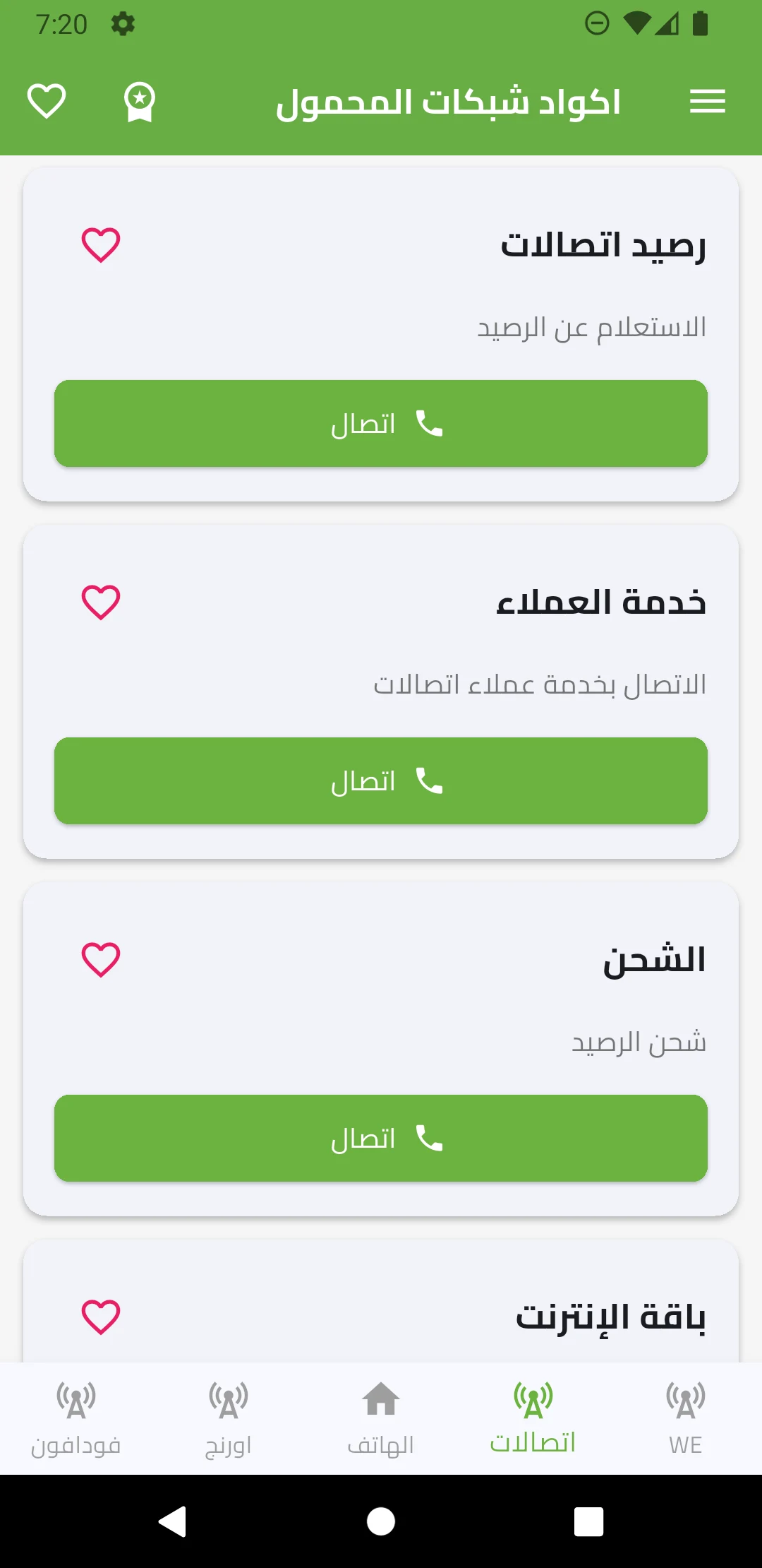 Code Call - جميع اكواد الشبكات screenshot