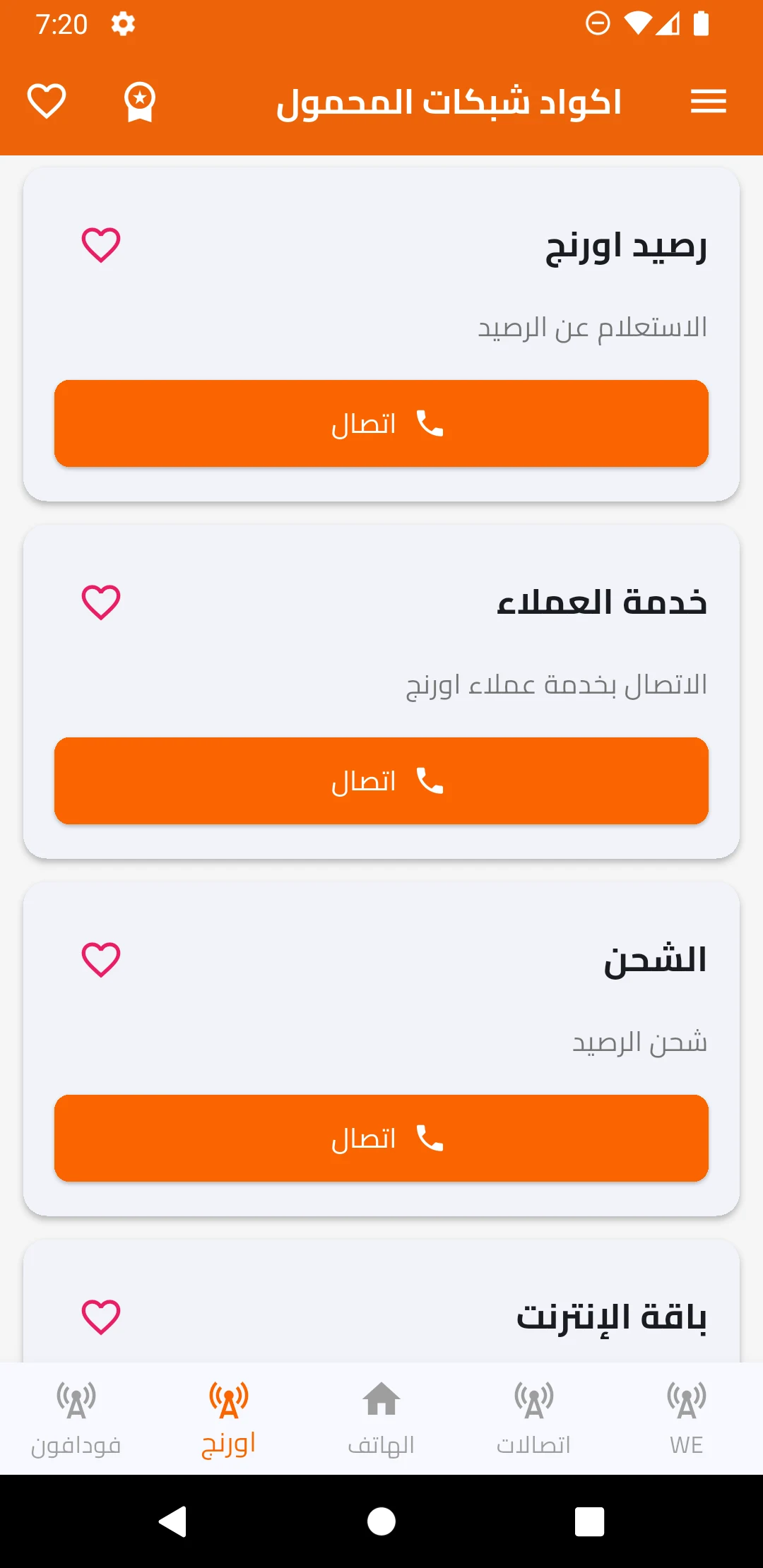 Code Call - جميع اكواد الشبكات screenshot