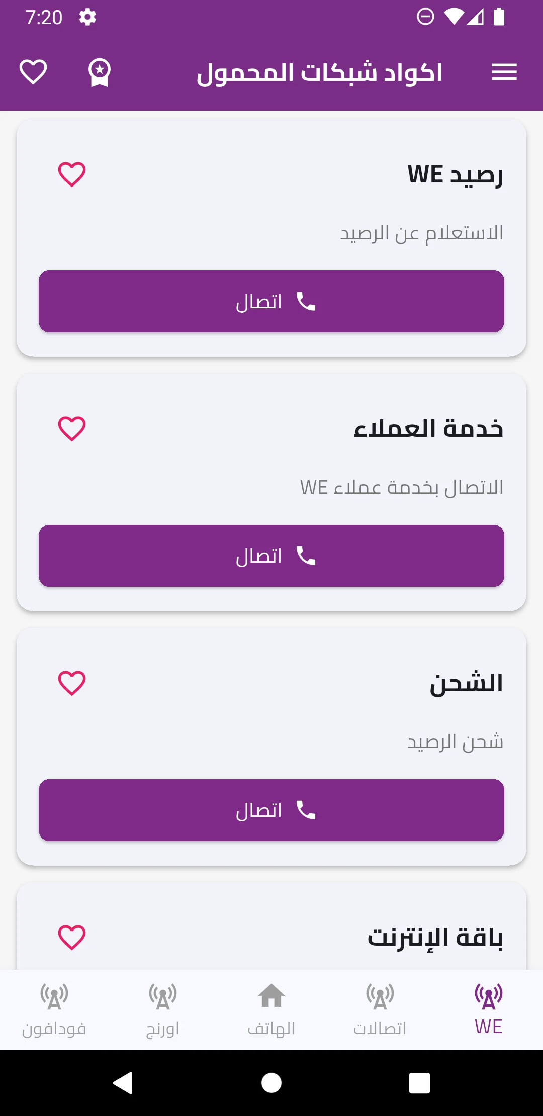 Code Call - جميع اكواد الشبكات screenshot