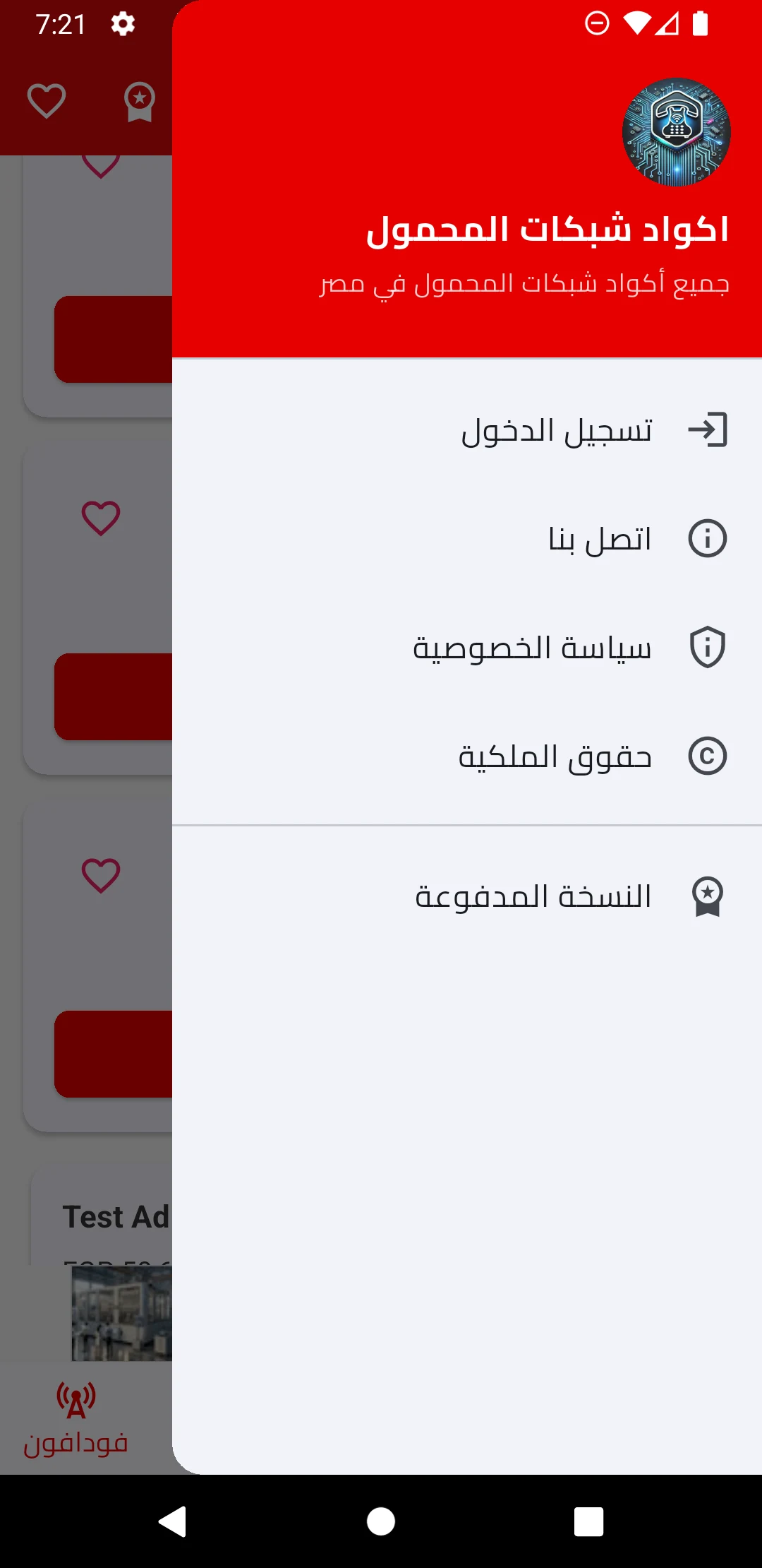 Code Call - جميع اكواد الشبكات screenshot